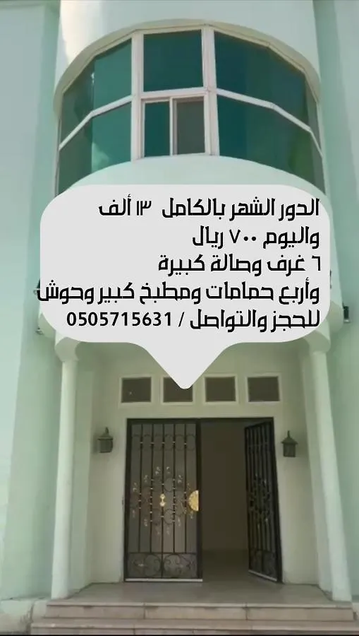 دور كبير فخم للإيجار اليومي أو الشهري Holiday home Mecca